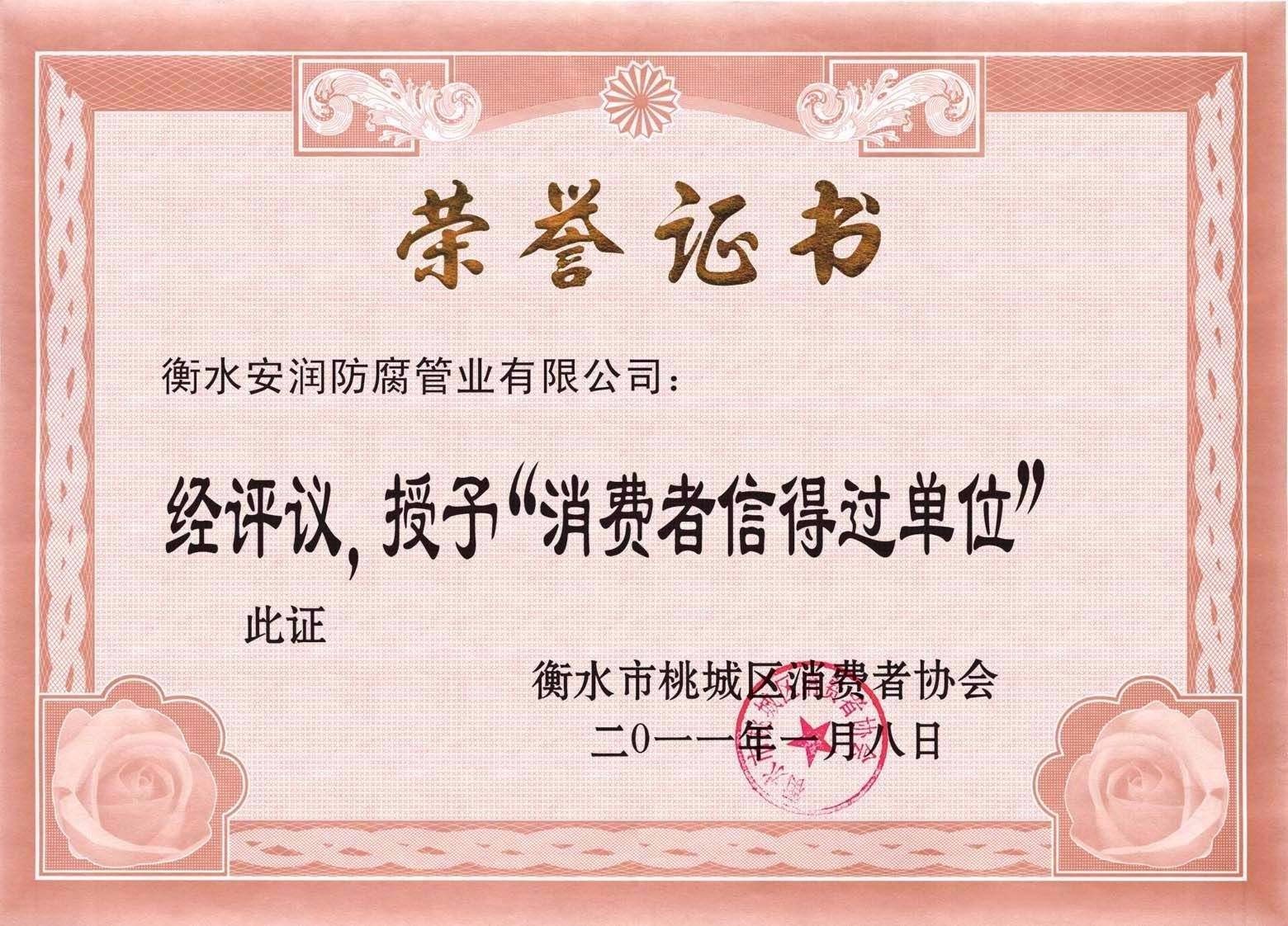 榮譽資質一